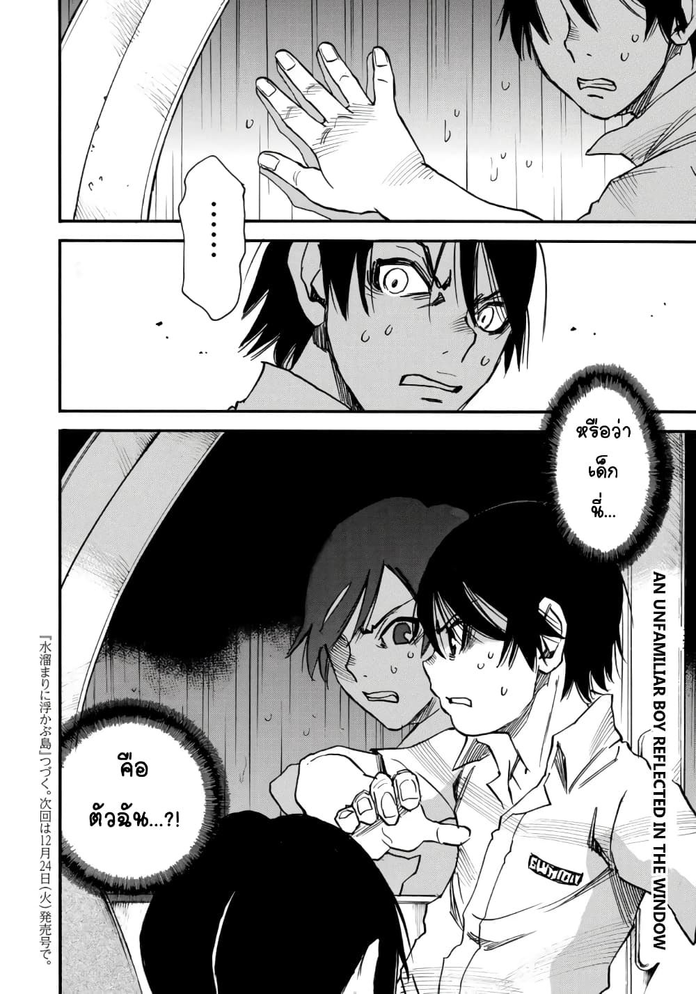 Mizutamari ni Ukabu Shima page 44