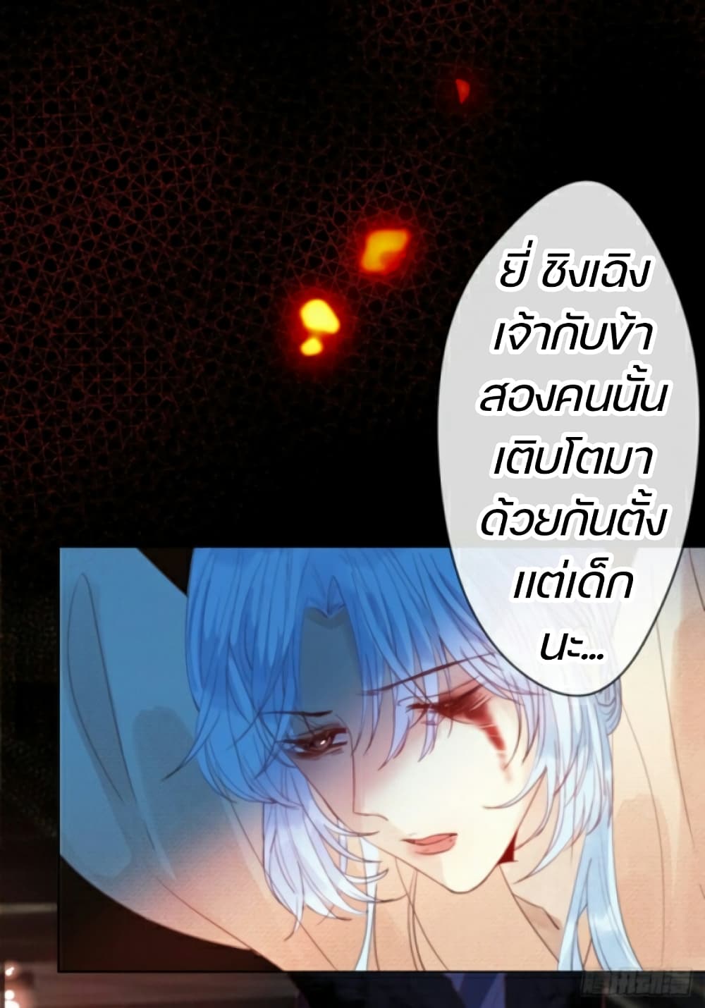 Mo Shi Nv Wang page 8