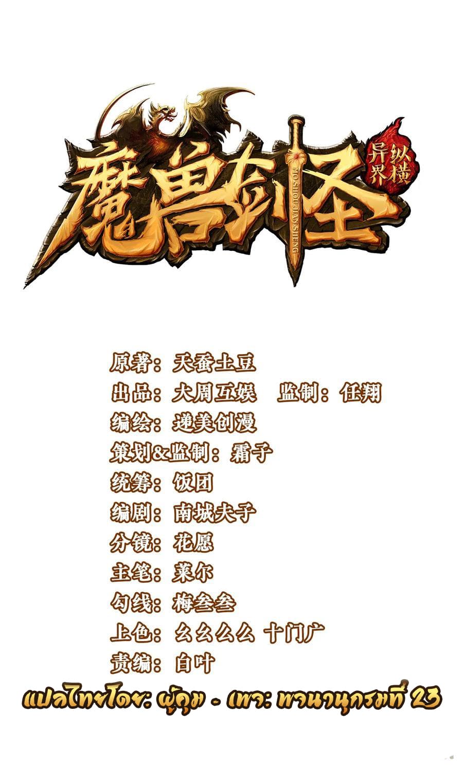 Mo Shou Jian Sheng page 1