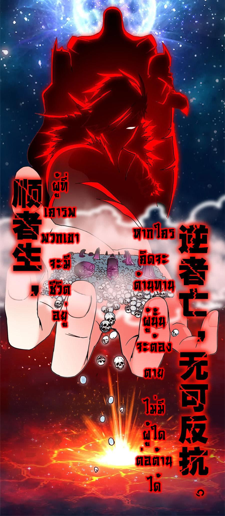 Mo Shou Jian Sheng page 10