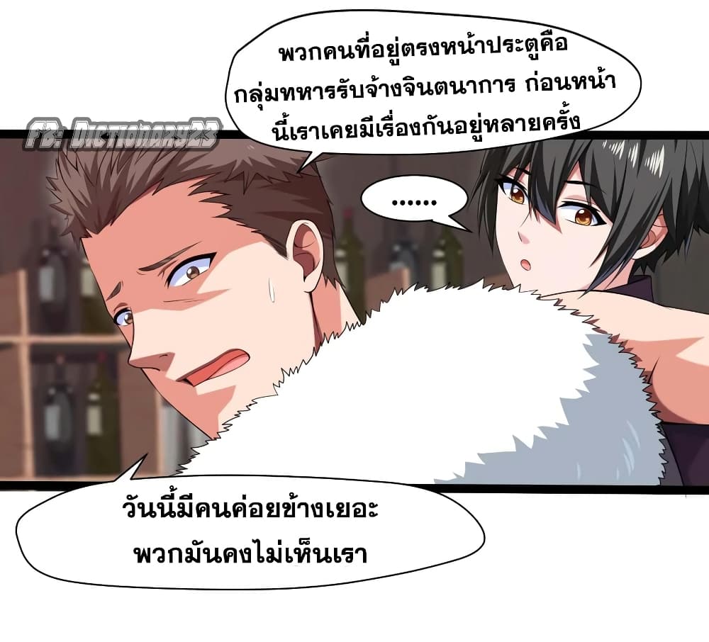 Mo Shou Jian Sheng page 3