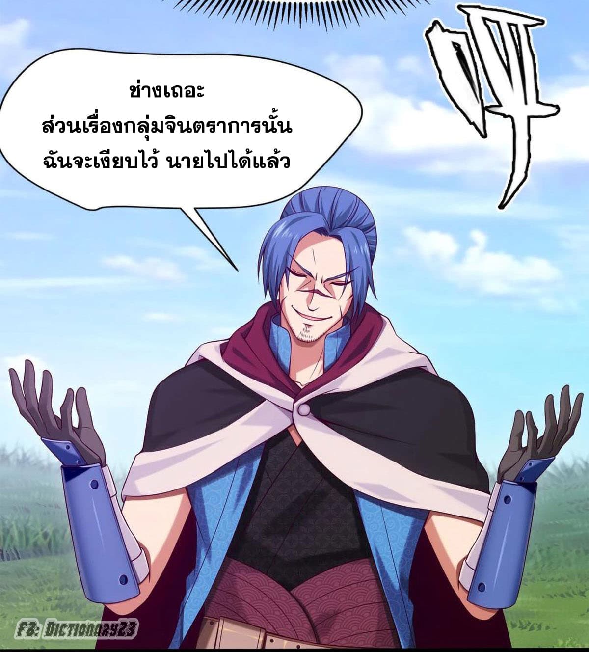 Mo Shou Jian Sheng page 35