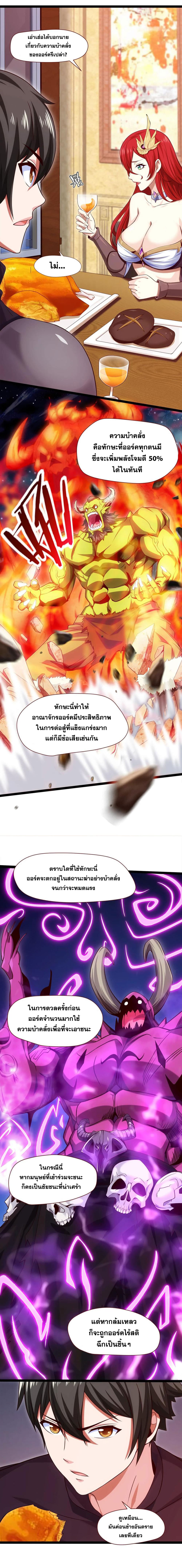 Mo Shou Jian Sheng page 2