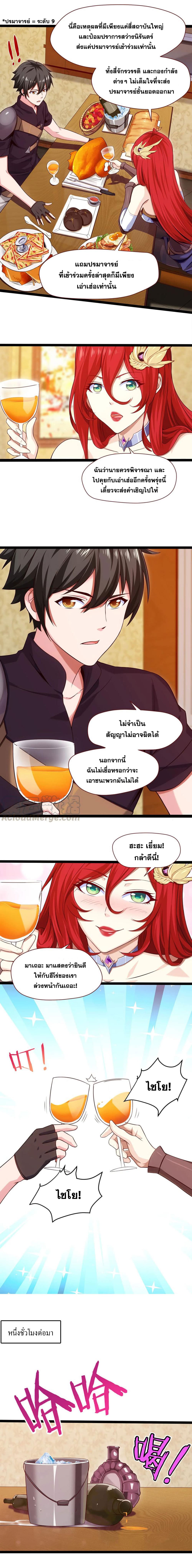Mo Shou Jian Sheng page 3