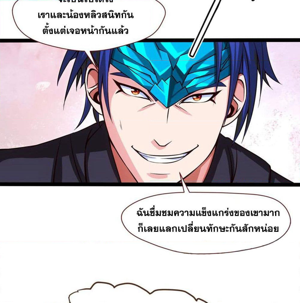 Mo Shou Jian Sheng page 59