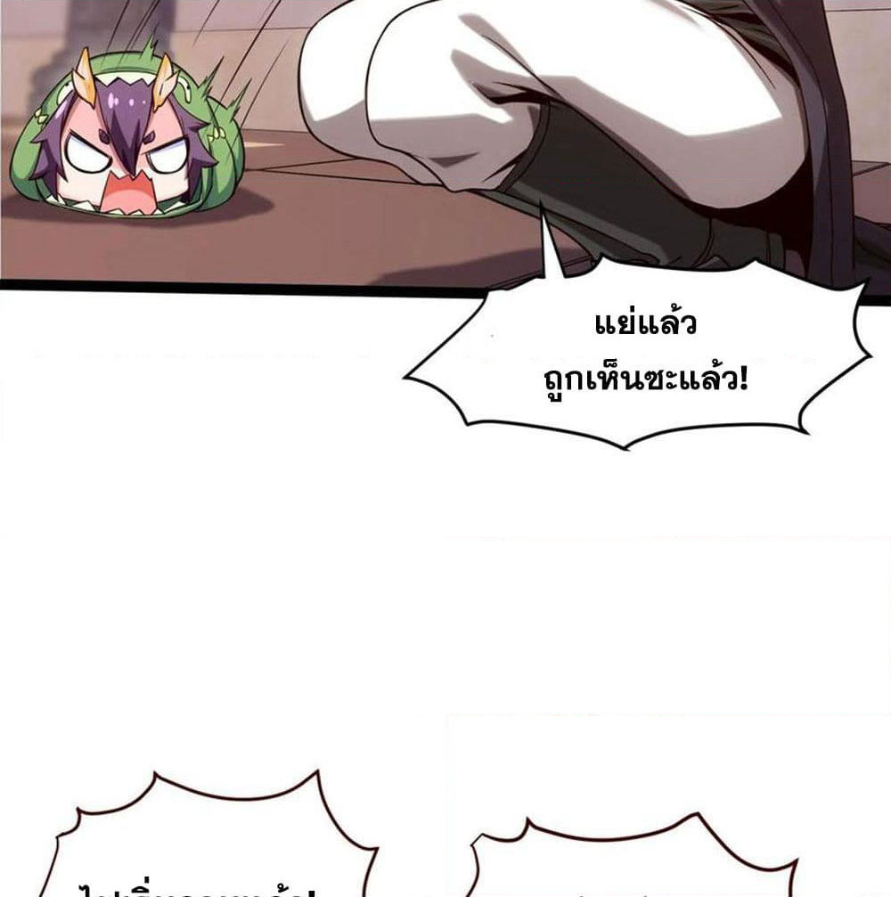 Mo Shou Jian Sheng page 29
