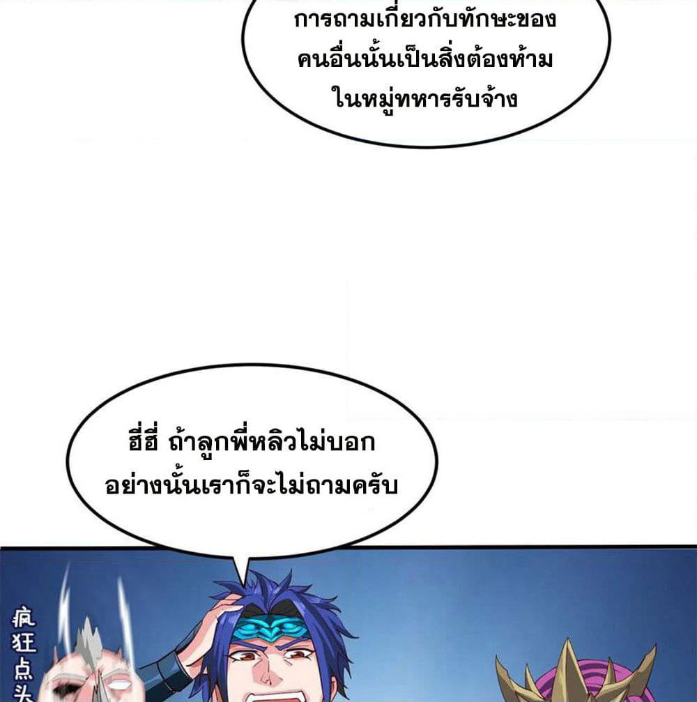 Mo Shou Jian Sheng page 32
