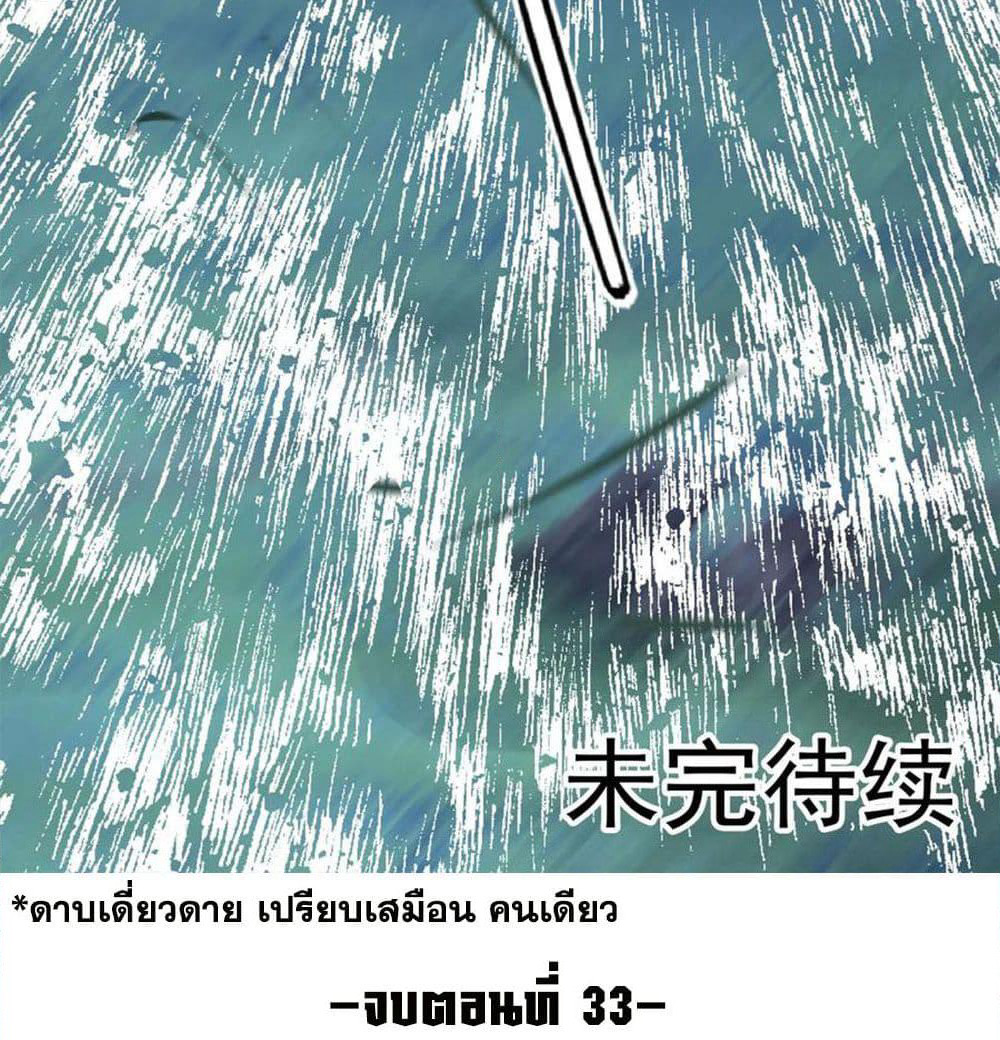 Mo Shou Jian Sheng page 71