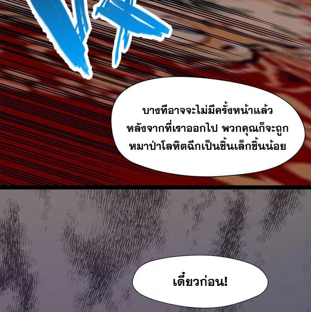 Mo Shou Jian Sheng page 61