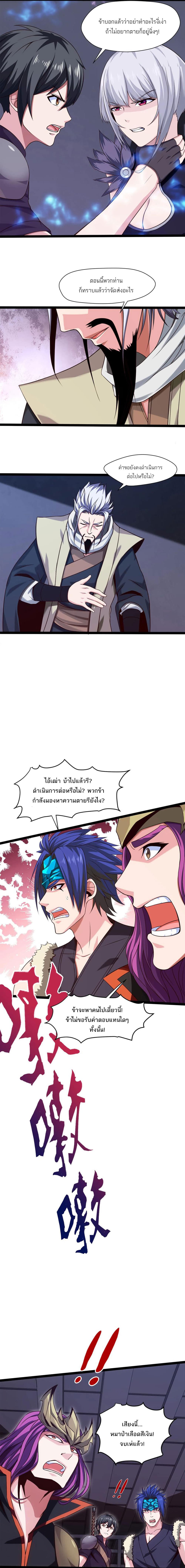 Mo Shou Jian Sheng page 5