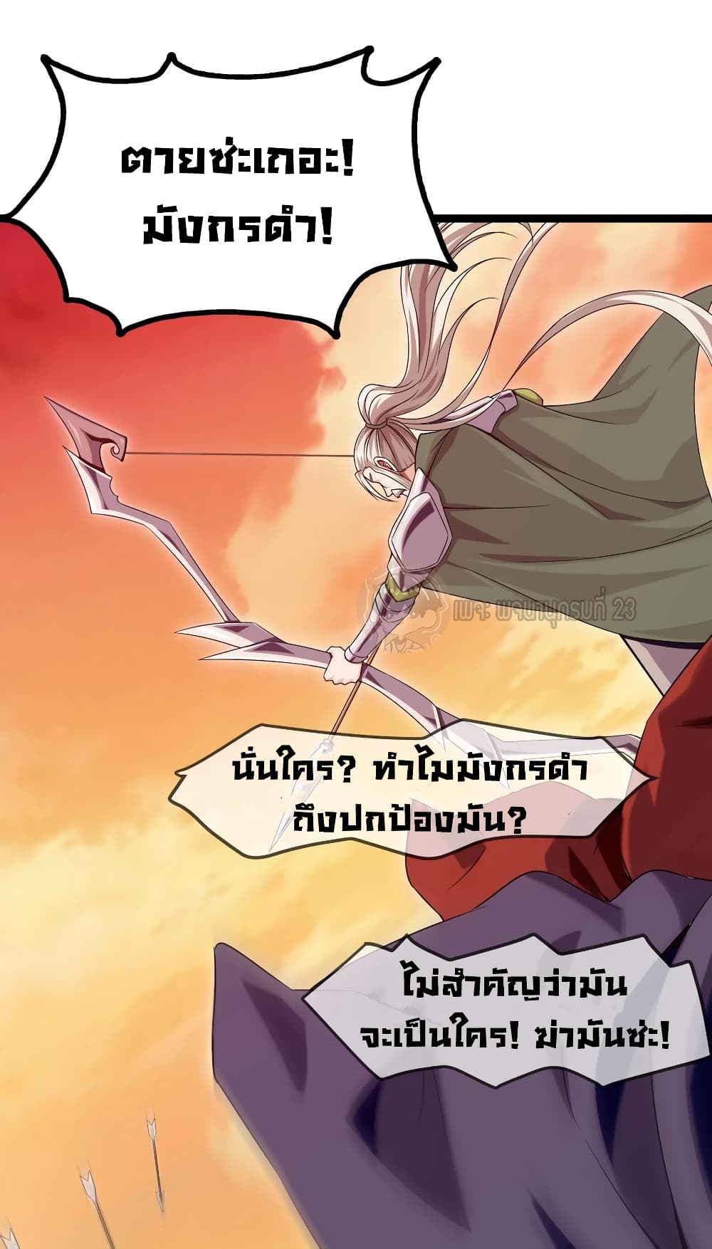 Mo Shou Jian Sheng page 23
