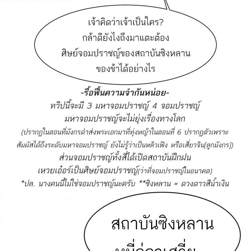 Mo Shou Jian Sheng page 76