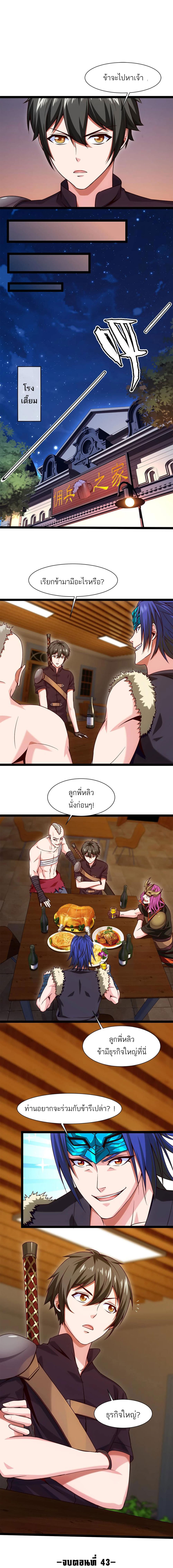 Mo Shou Jian Sheng page 7
