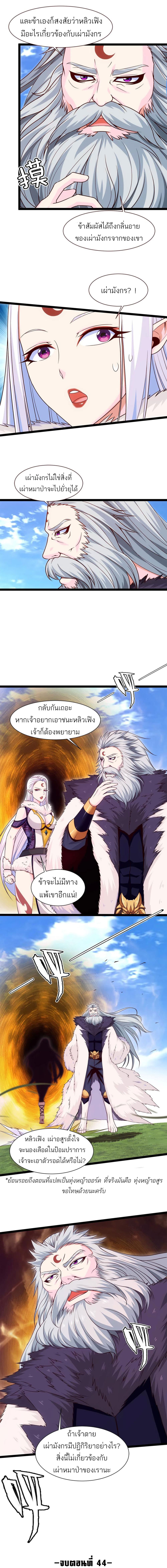 Mo Shou Jian Sheng page 6