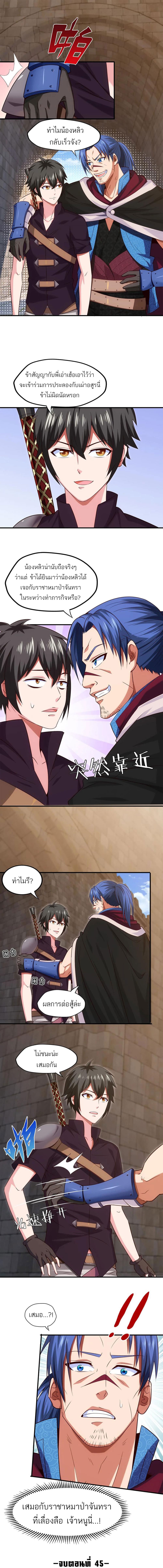 Mo Shou Jian Sheng page 5