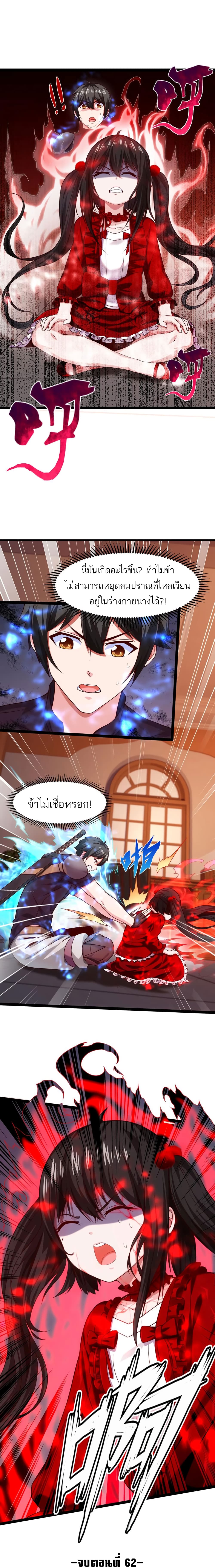 Mo Shou Jian Sheng page 6