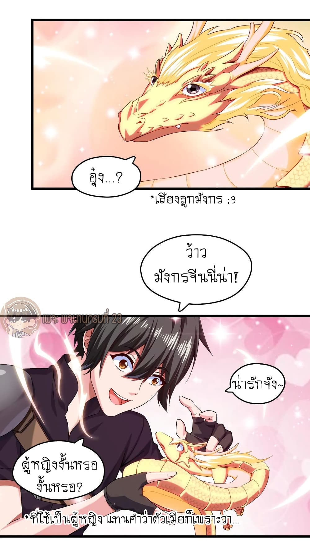 Mo Shou Jian Sheng page 11