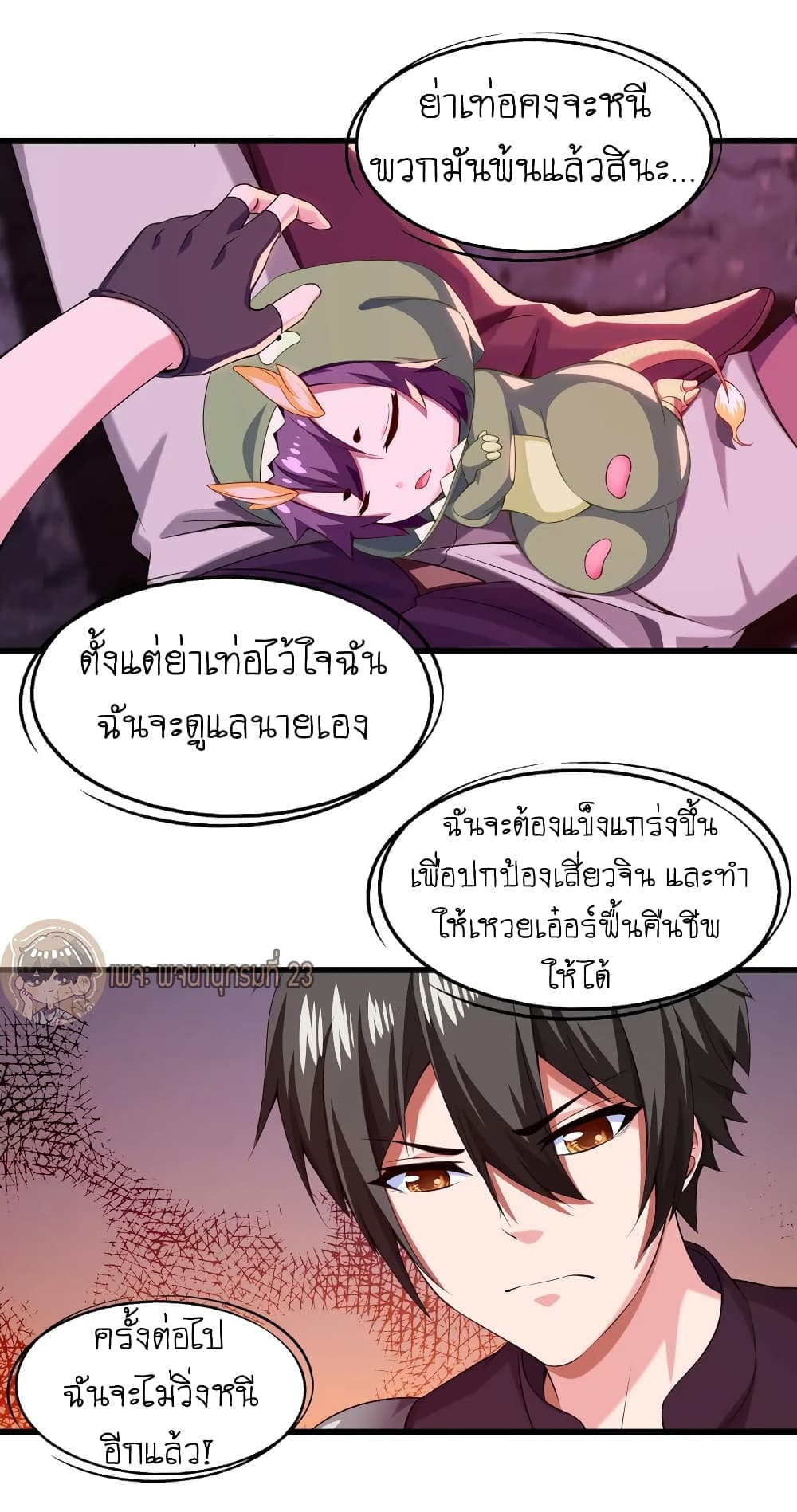 Mo Shou Jian Sheng page 35