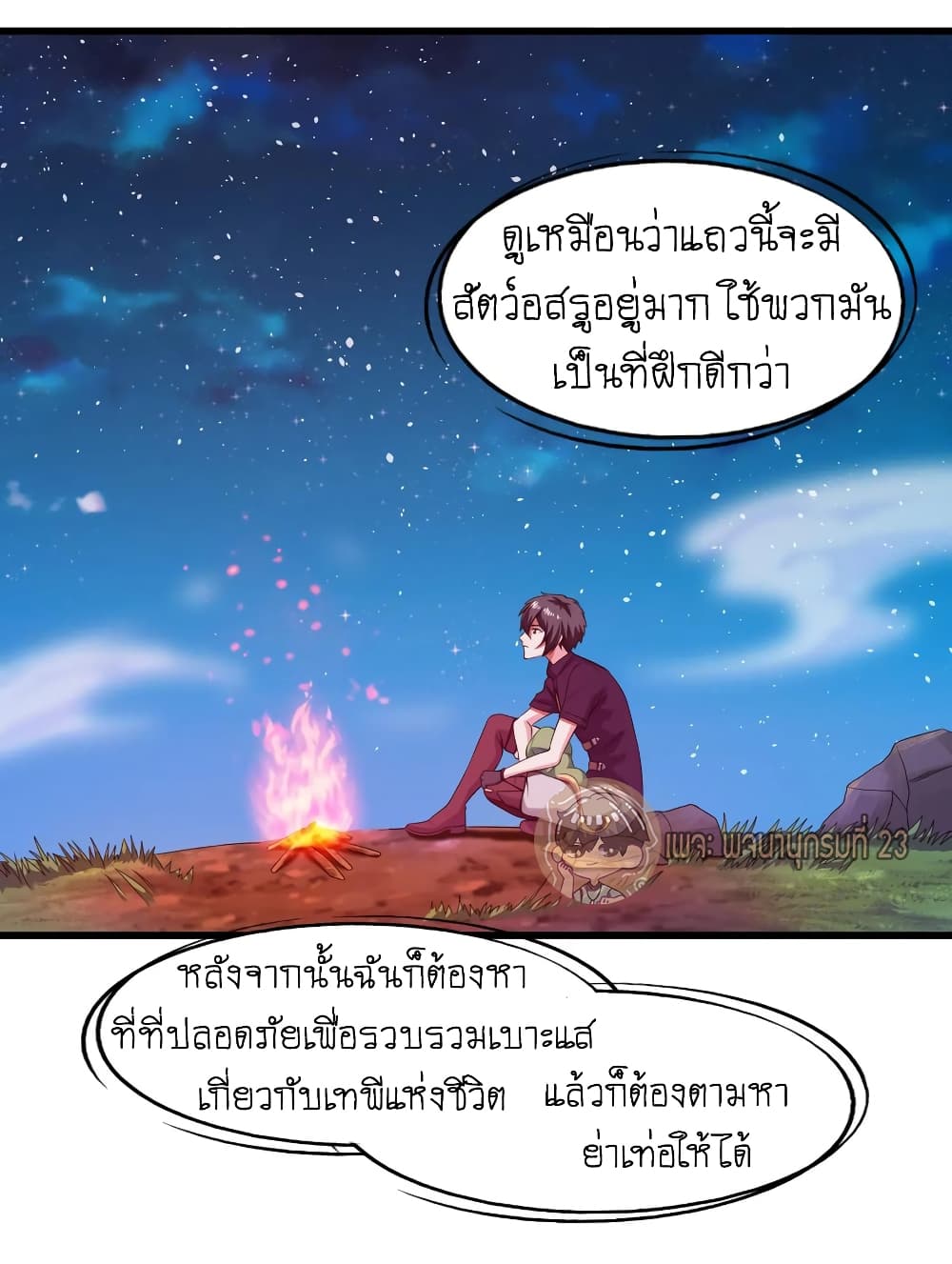 Mo Shou Jian Sheng page 36