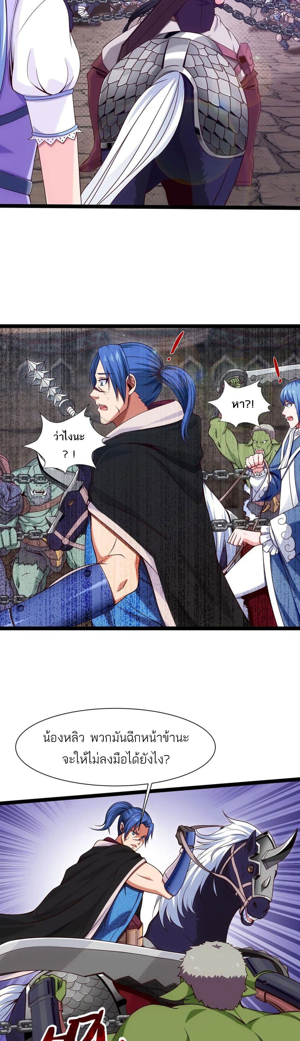 Mo Shou Jian Sheng page 8