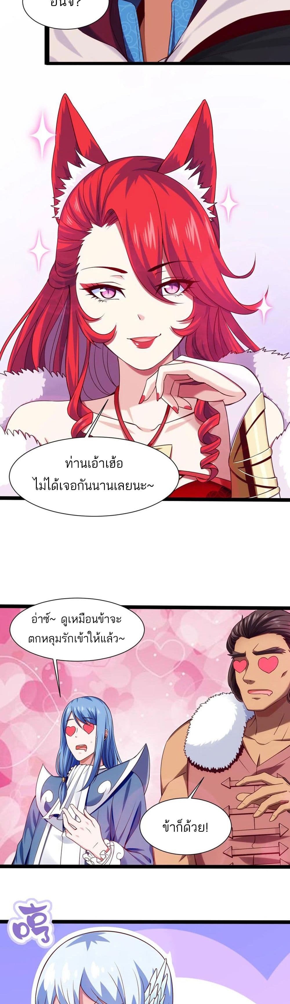 Mo Shou Jian Sheng page 12