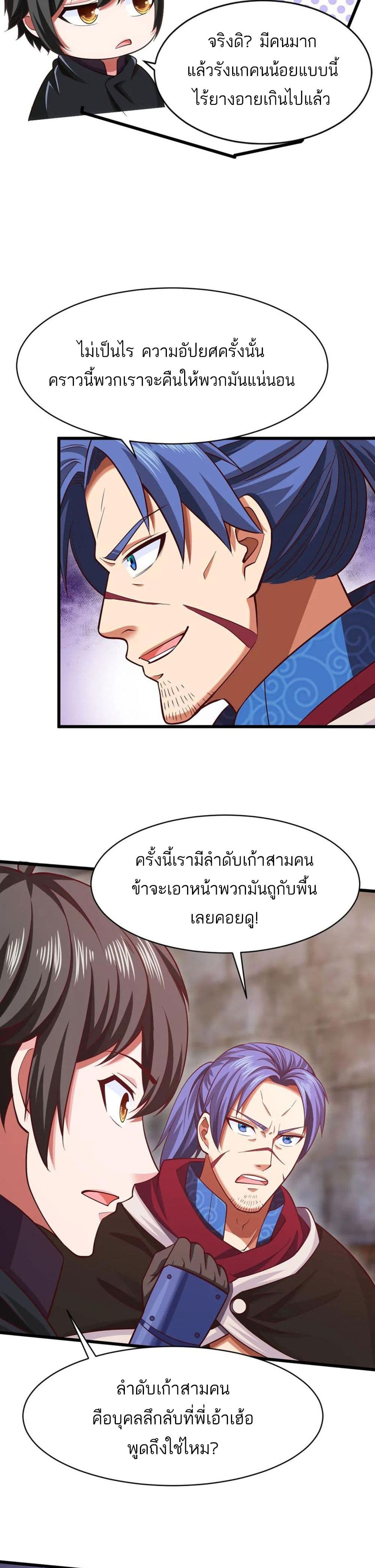 Mo Shou Jian Sheng page 5
