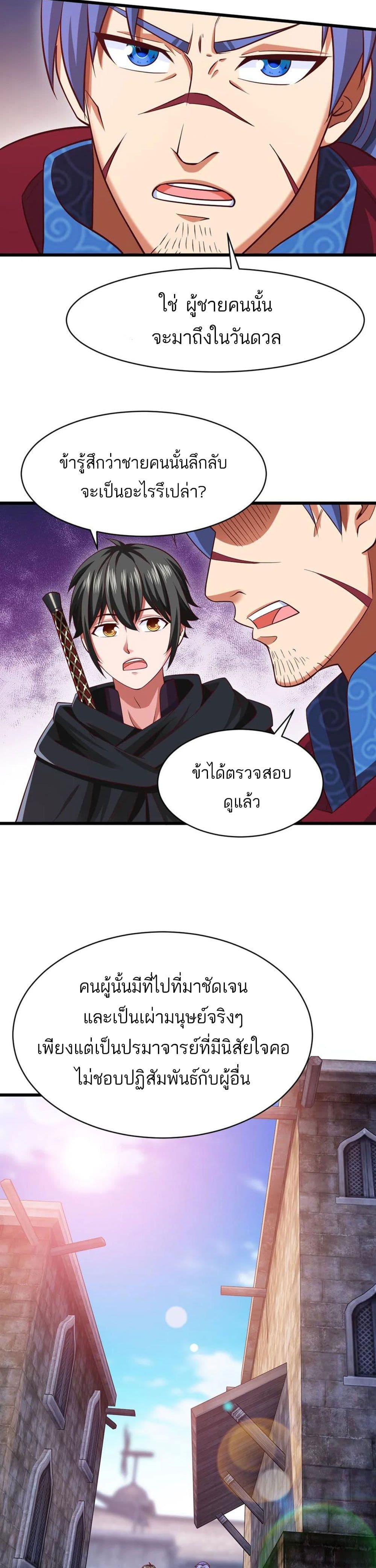 Mo Shou Jian Sheng page 6