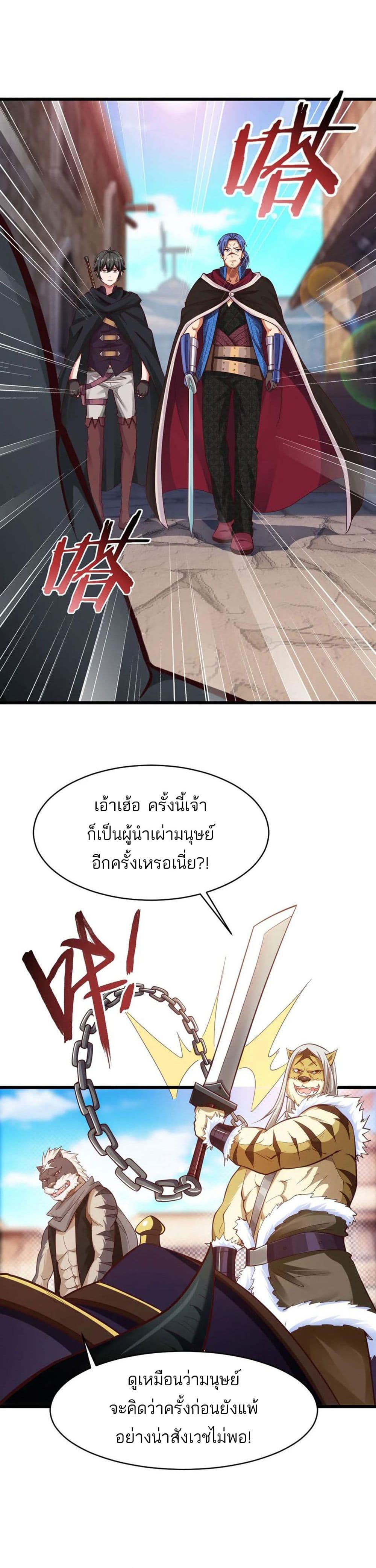 Mo Shou Jian Sheng page 10