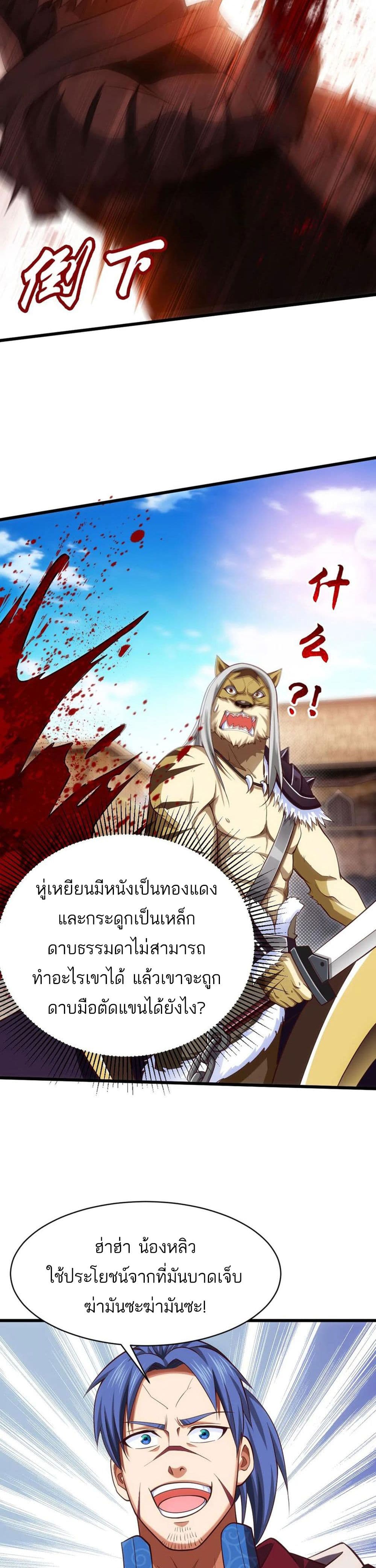 Mo Shou Jian Sheng page 14