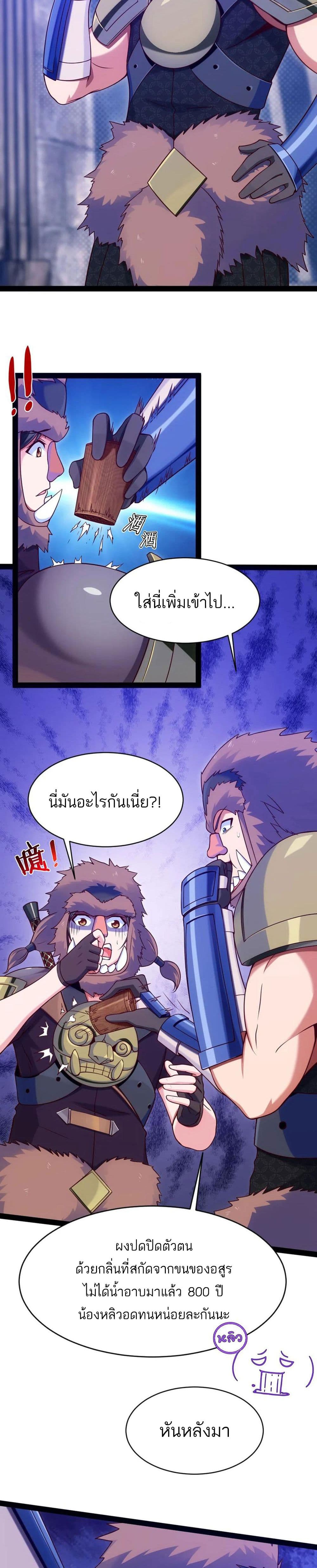 Mo Shou Jian Sheng page 3