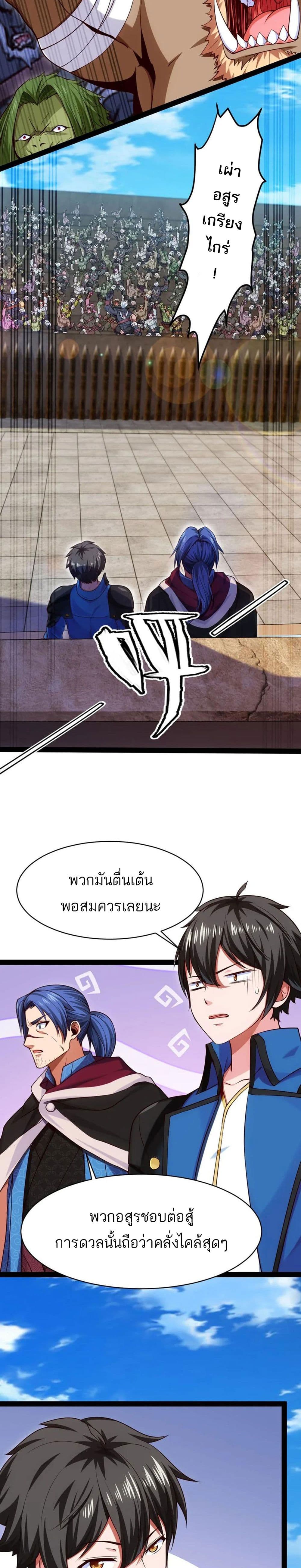 Mo Shou Jian Sheng page 3