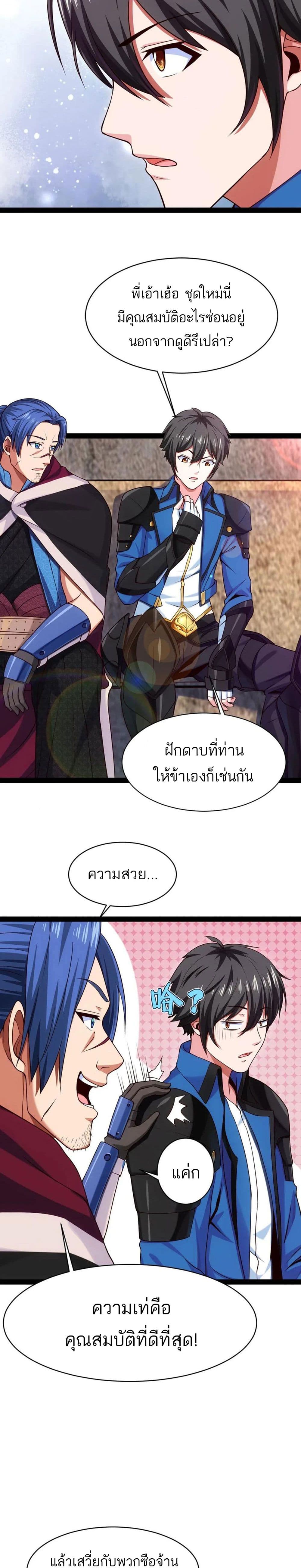 Mo Shou Jian Sheng page 5