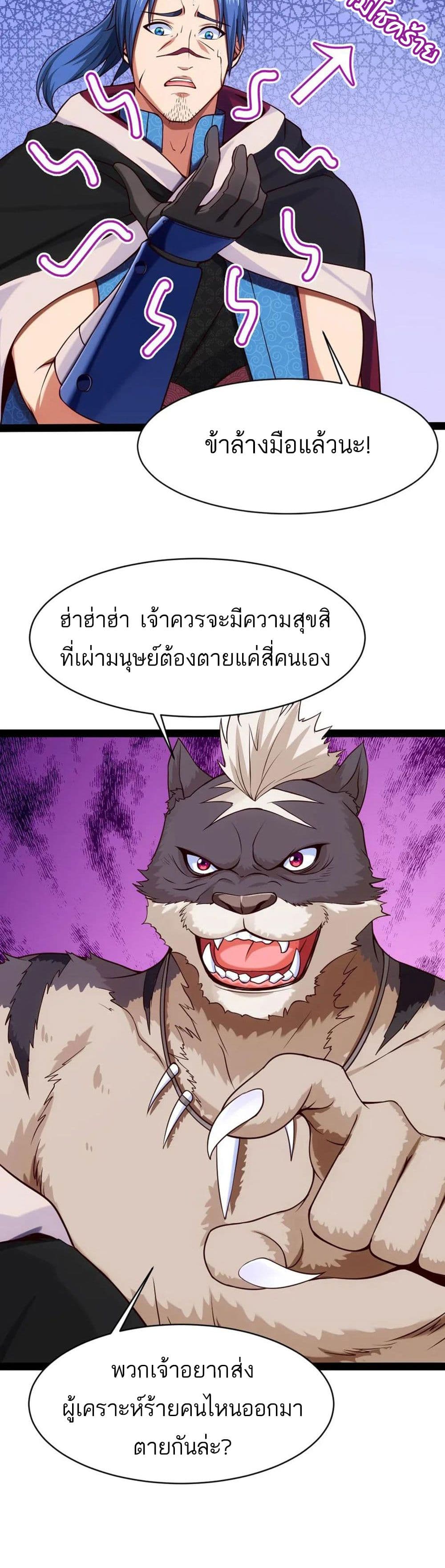 Mo Shou Jian Sheng page 3
