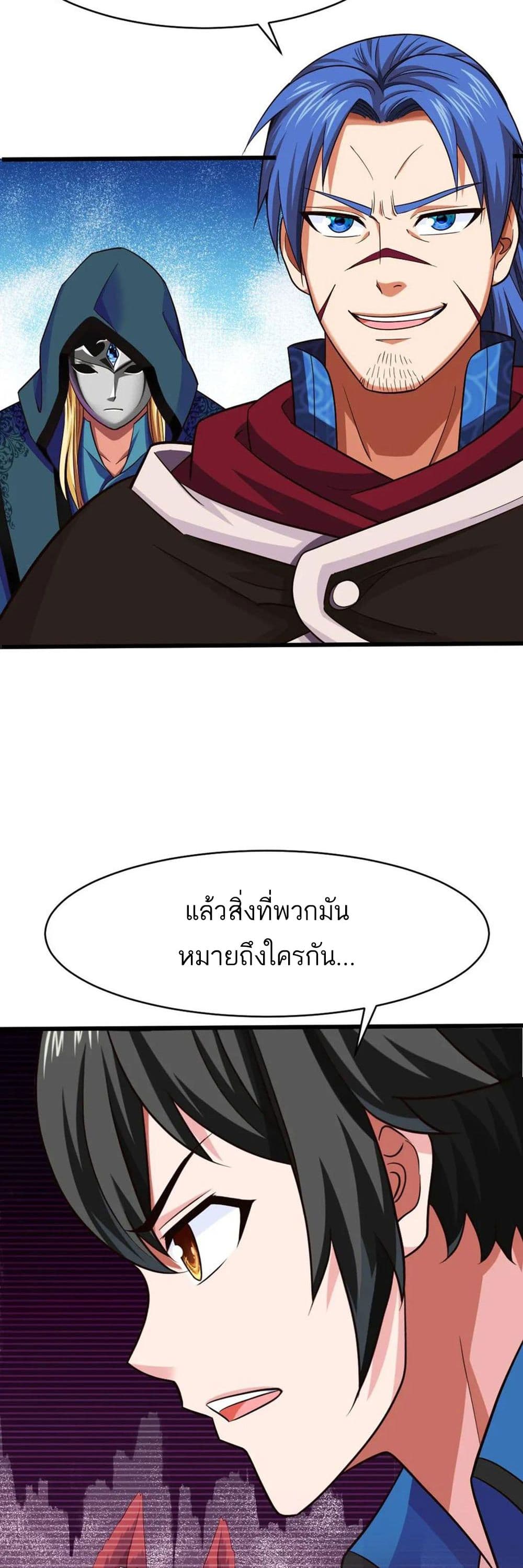 Mo Shou Jian Sheng page 3