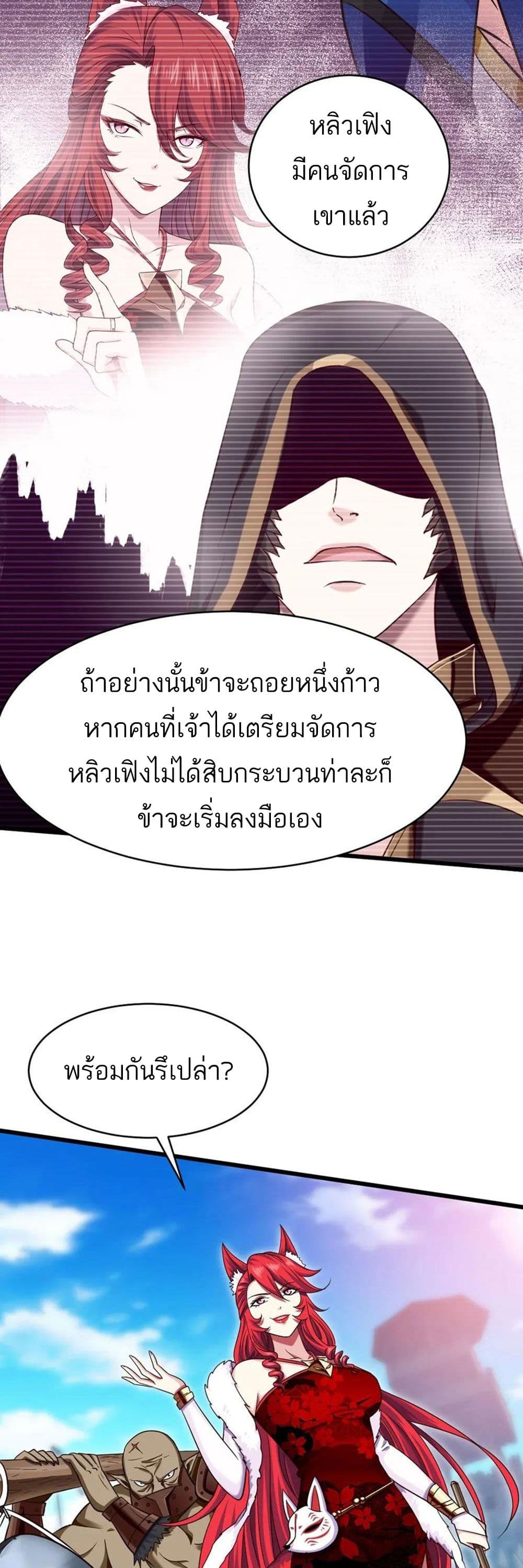 Mo Shou Jian Sheng page 4