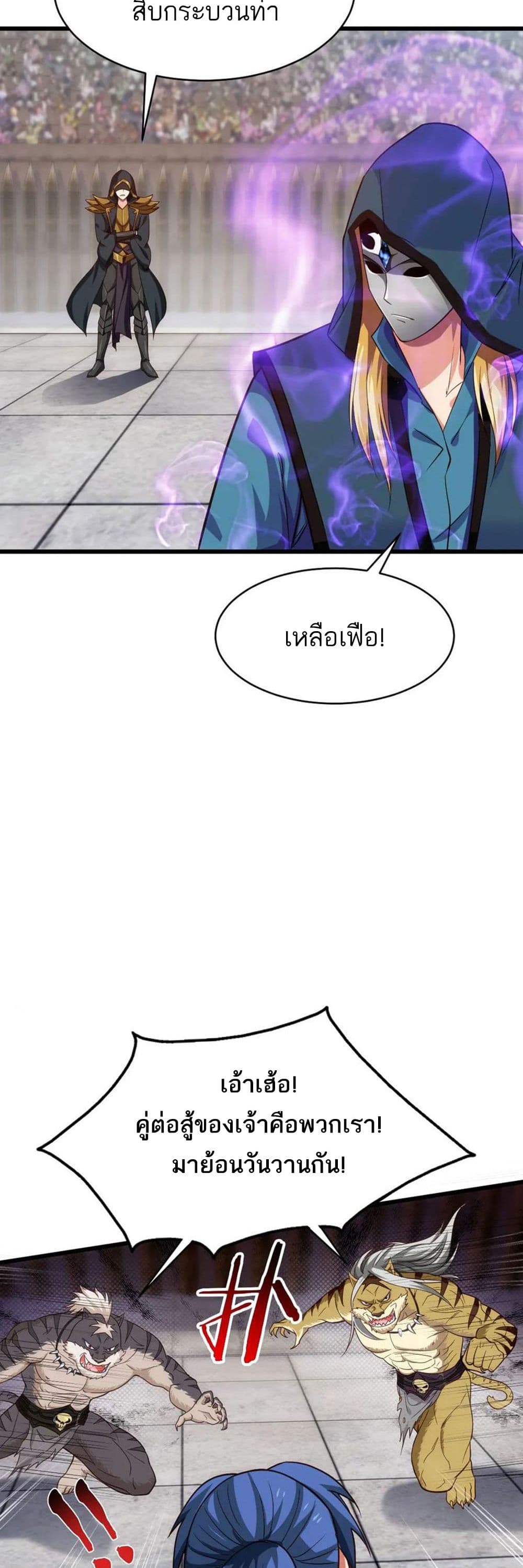Mo Shou Jian Sheng page 17