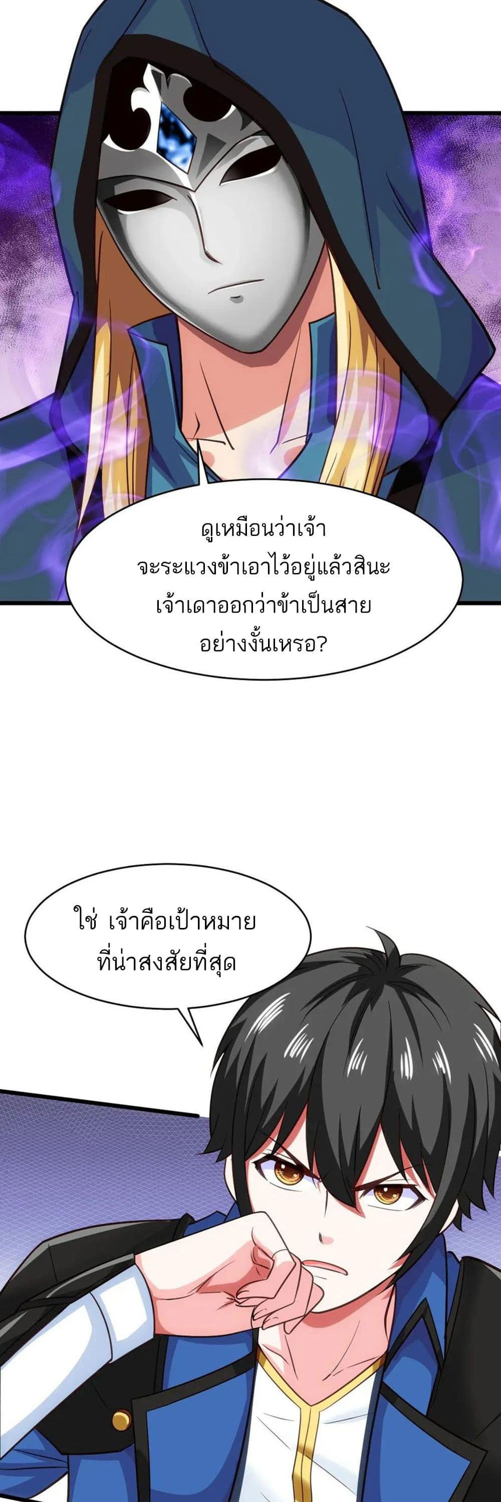 Mo Shou Jian Sheng page 19