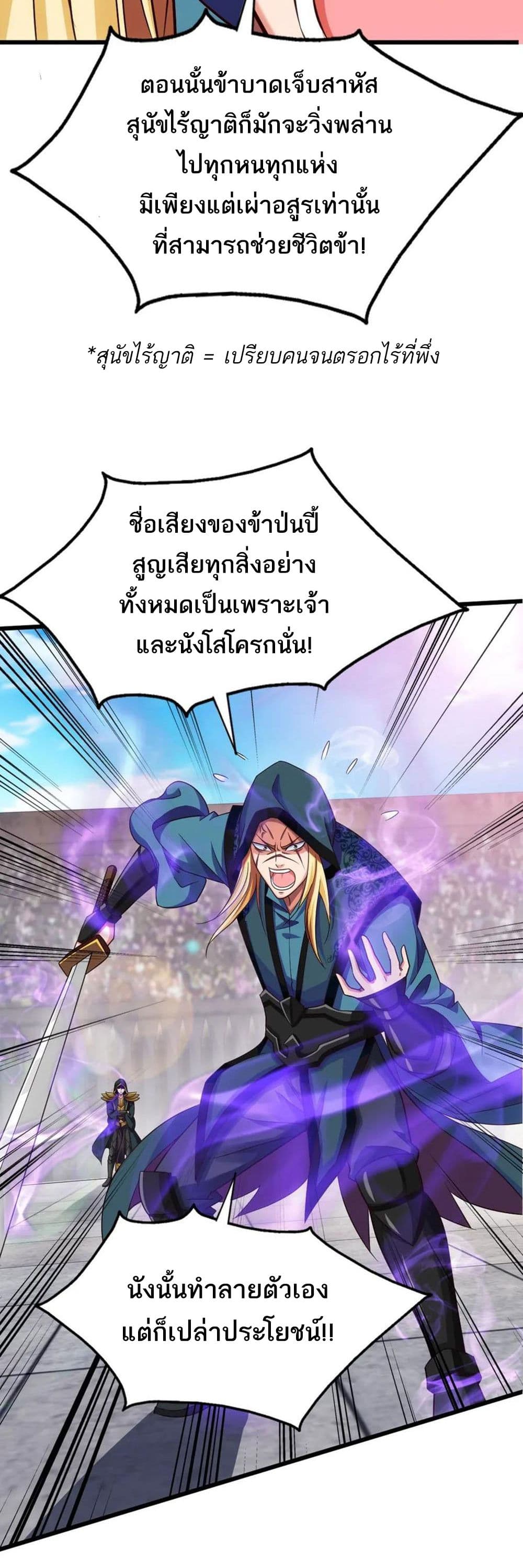 Mo Shou Jian Sheng page 24