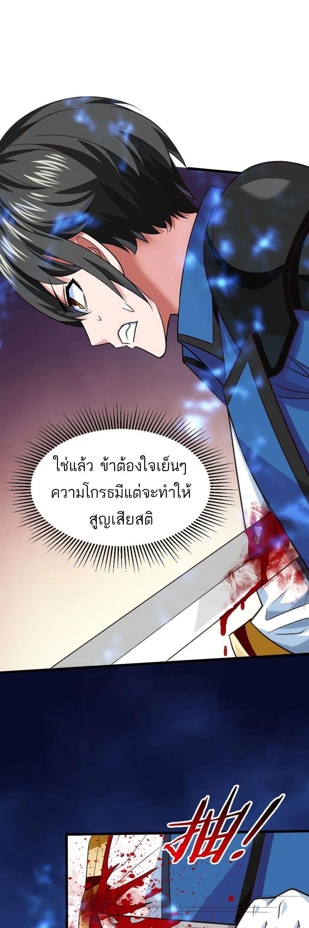 Mo Shou Jian Sheng page 30