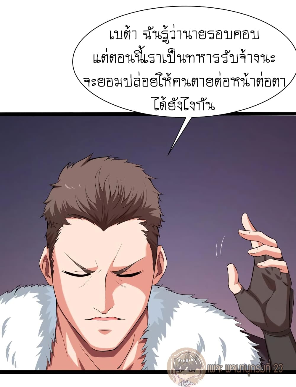Mo Shou Jian Sheng page 20