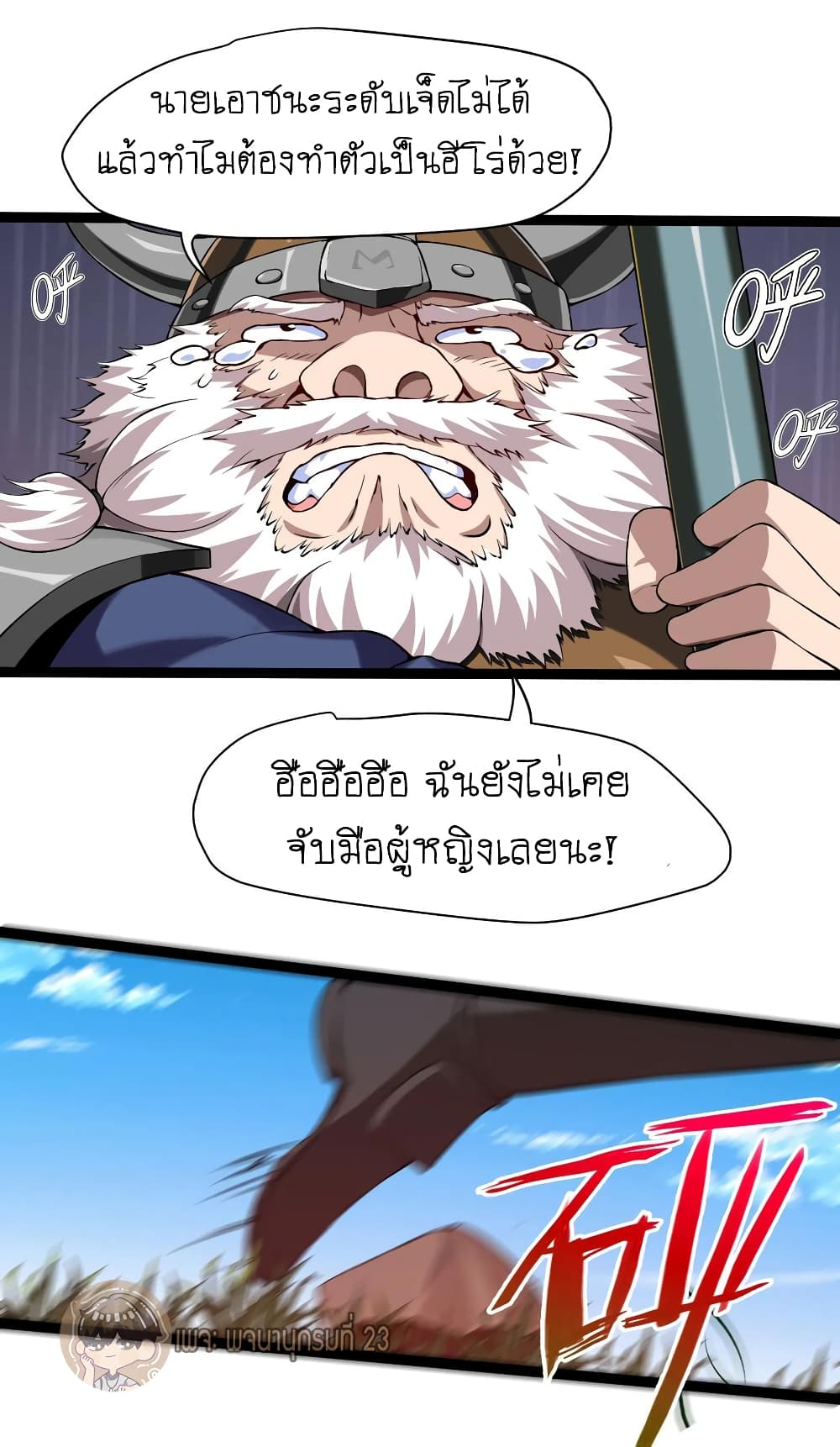 Mo Shou Jian Sheng page 35