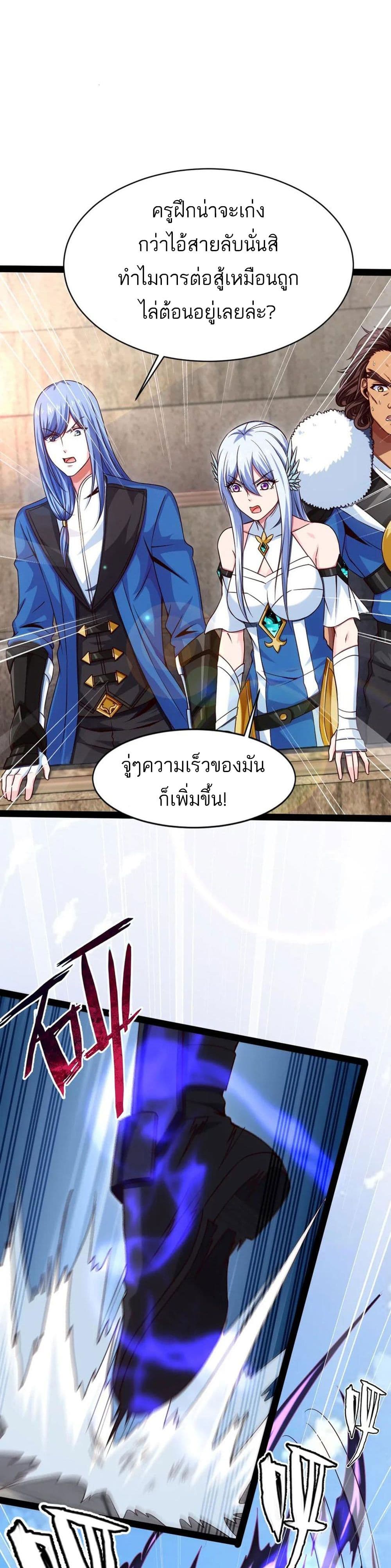Mo Shou Jian Sheng page 12