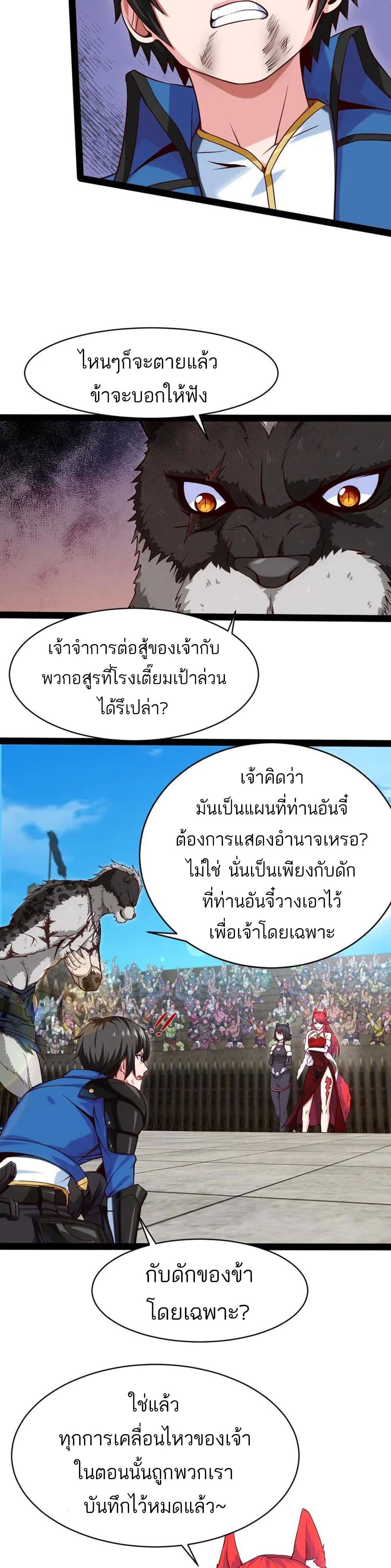 Mo Shou Jian Sheng page 19
