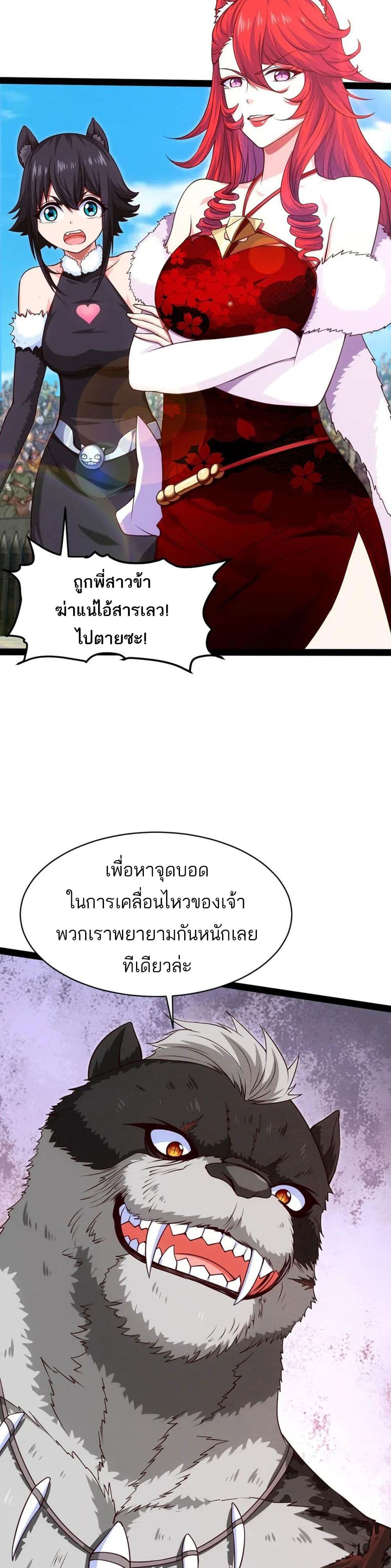 Mo Shou Jian Sheng page 20