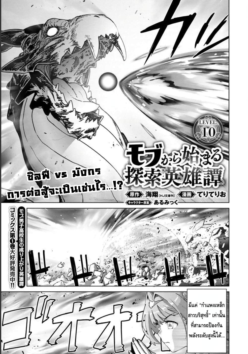Mob kara Hajimaru Tansaku Eiyuutan page 2