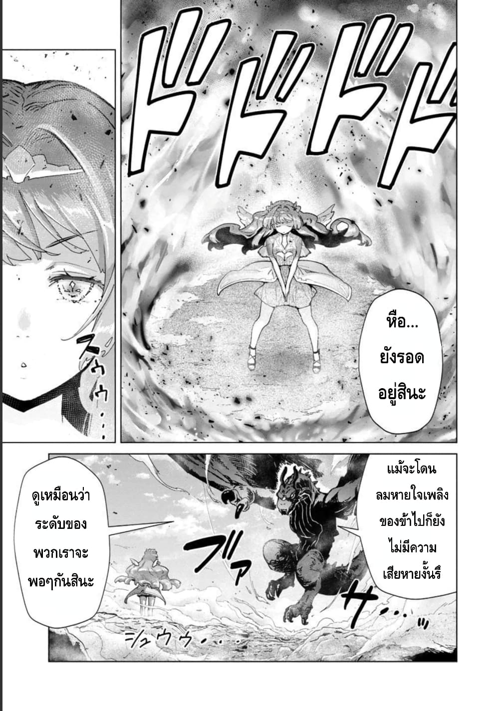 Mob kara Hajimaru Tansaku Eiyuutan page 4