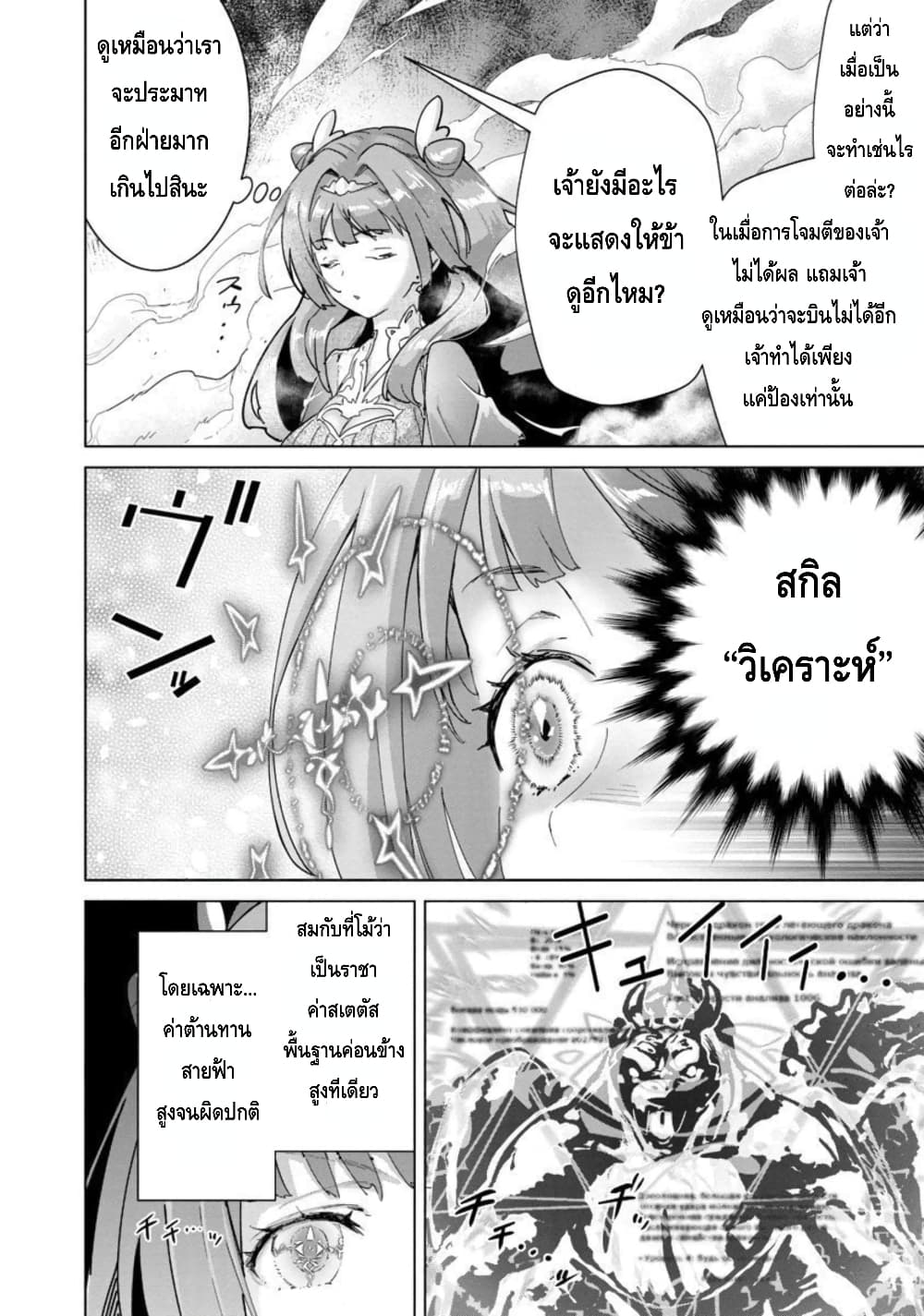 Mob kara Hajimaru Tansaku Eiyuutan page 5