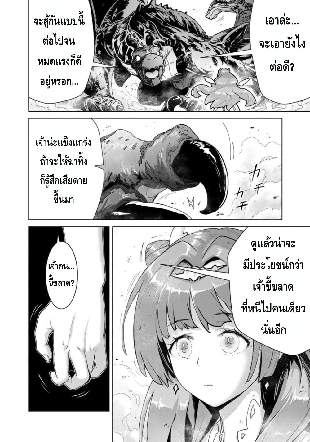 Mob kara Hajimaru Tansaku Eiyuutan page 7