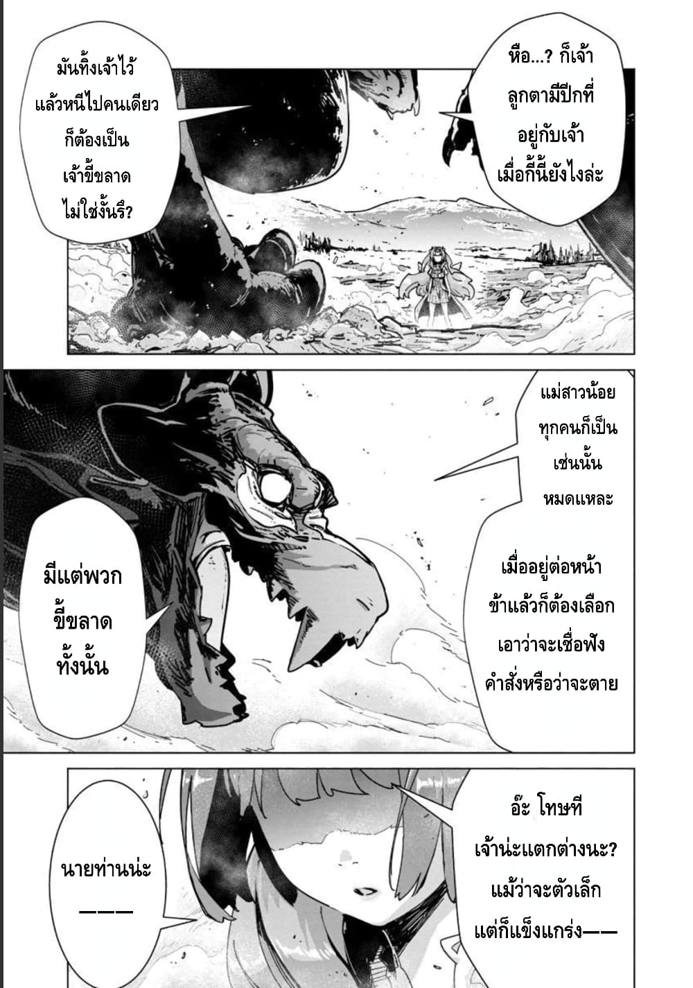 Mob kara Hajimaru Tansaku Eiyuutan page 8