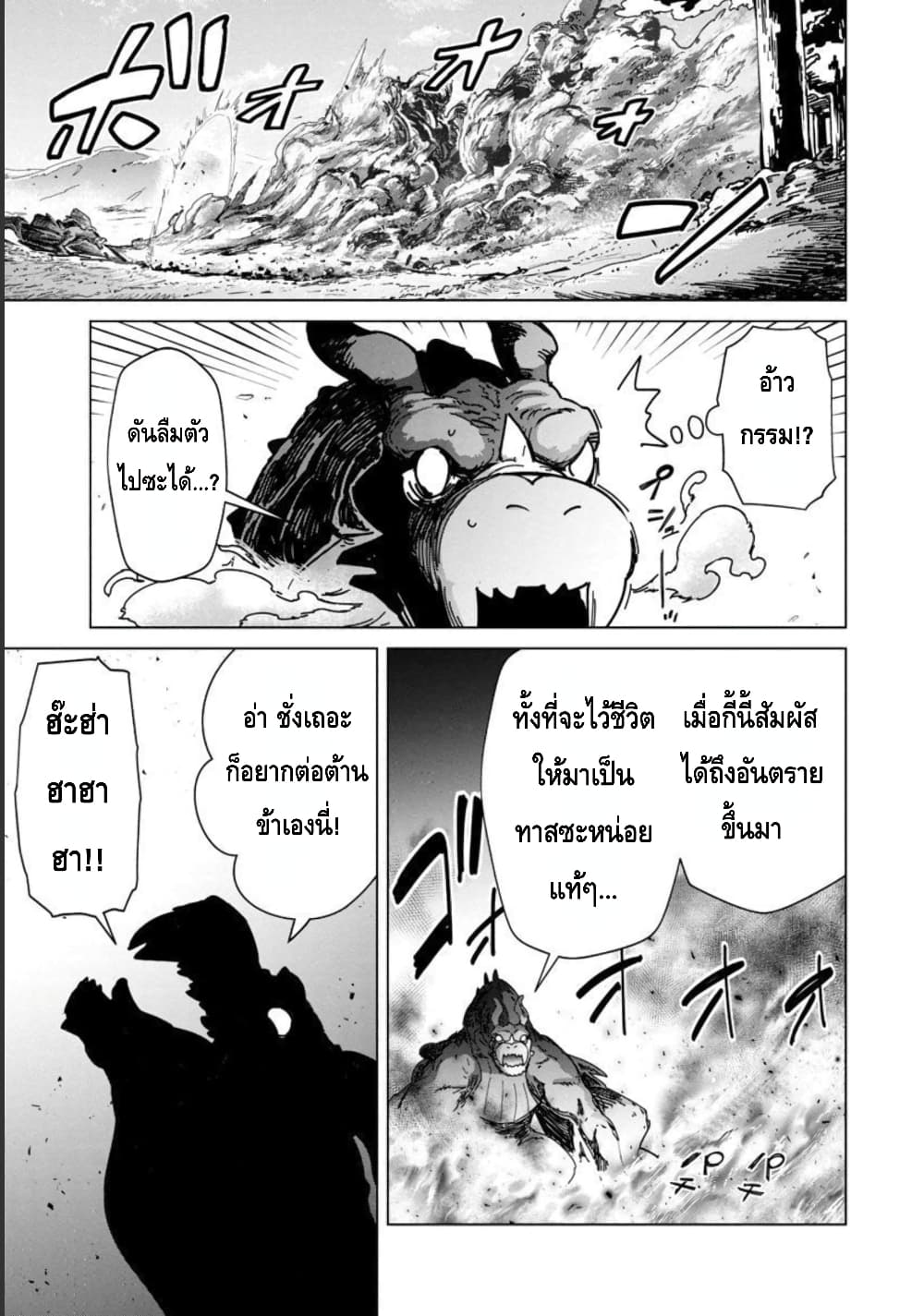 Mob kara Hajimaru Tansaku Eiyuutan page 10